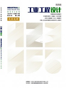 工业工程设计杂志